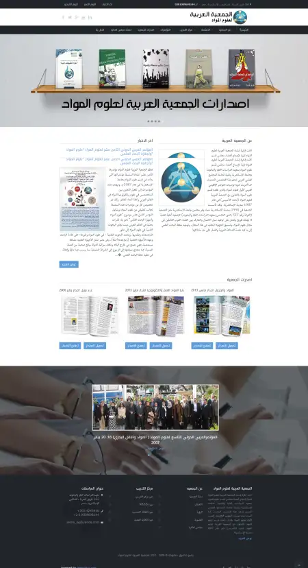  الجمعية العربية لعلوم المواد